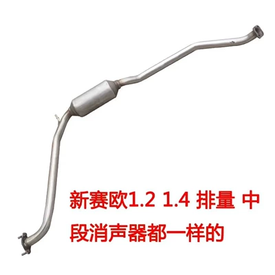 Exhaust pipe 1.2/1.4 Exhaust Pipe Double-Layer Thickeneded - middle-section-12-14-displacement