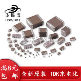 TDK 1210贴片电容 4.7uF ±10% 25V X8R CGA6P3X8R1E475KT0Y0N