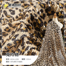 新款欧美风豹纹亮片绣花面料 时尚女装礼服箱包镂空网纱刺绣布料