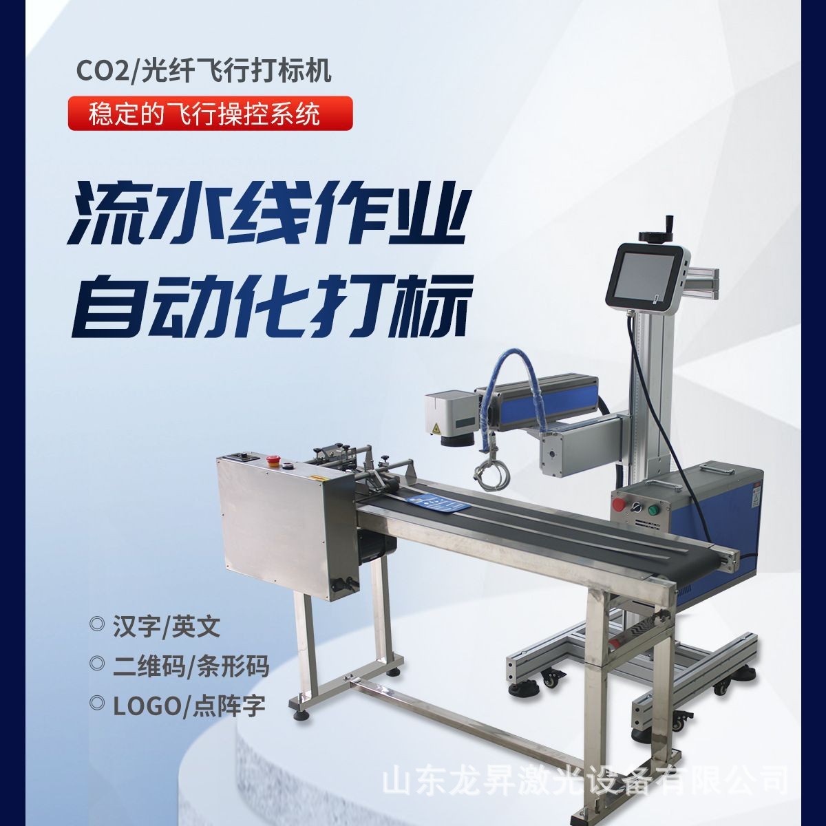 厂家轴承五金工具包装袋纸盒电线缆管材飞行流水线激光喷码打标机