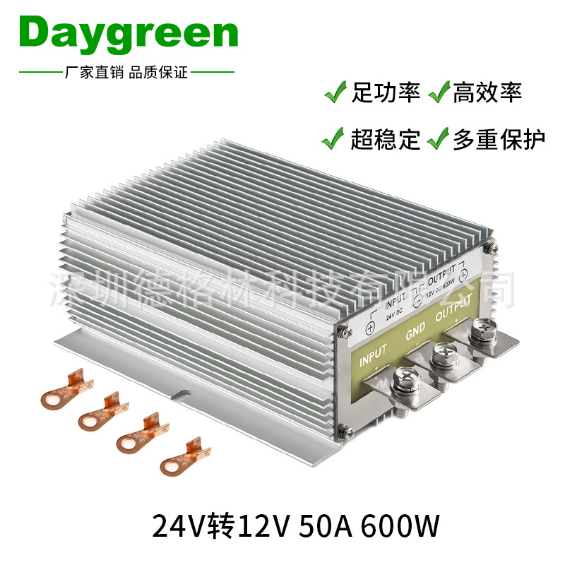 汽车改装电源转换器 24V转12V 50A 直流降压模块24降12V Daygreen