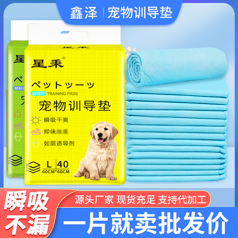 厂家定制宠物训导垫加厚吸水除臭狗狗猫咪尿垫宠物用品尿不湿