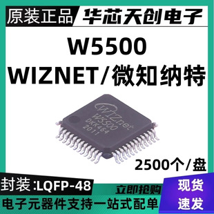 ԭ�b��Ʒ W5500 ���bLQFP-48 ��̫�W������ �W�jоƬTCP/IP�f�h��