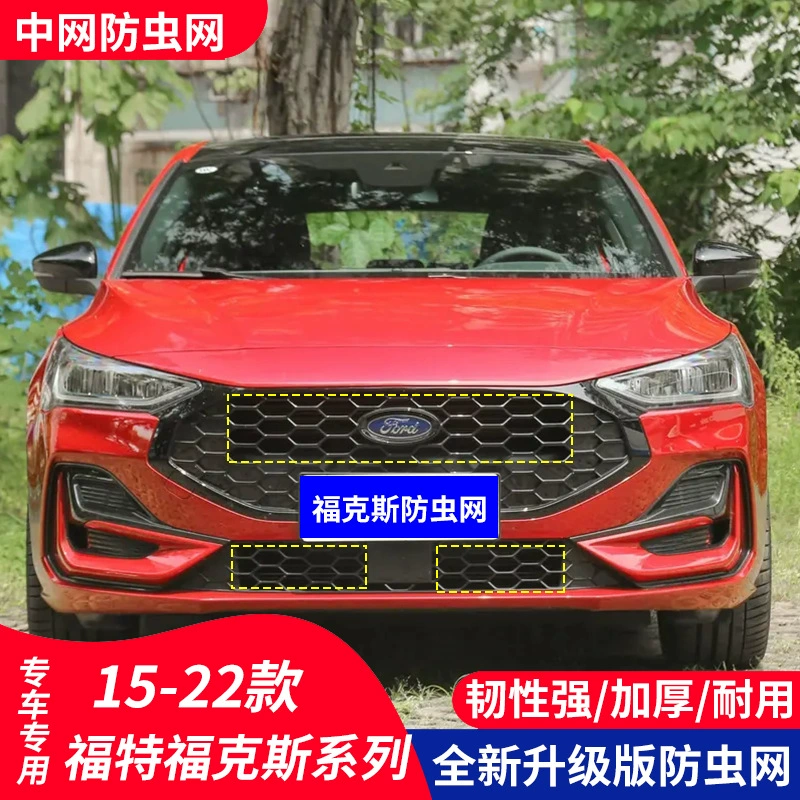 Подходит для автомобиля Ford Focus, защитная сетка от насекомых, защитная сетка для резервуара для воды, защитная сетка для шин, встроенная невидимая высокая скорость