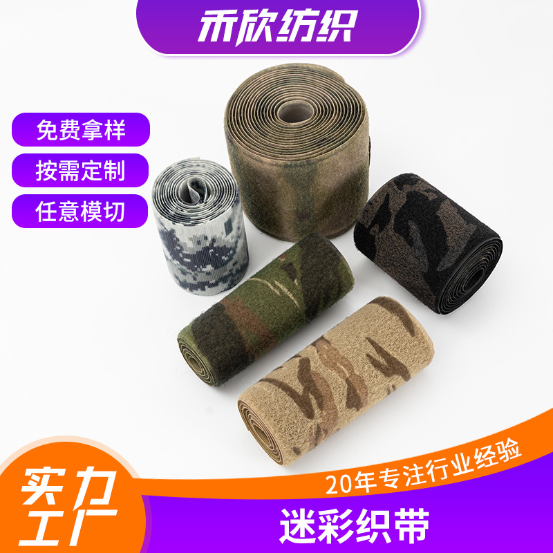 尼龙迷彩战术魔术贴毛面钩环搭扣MC多地迷彩MCBK装备印染勾毛片