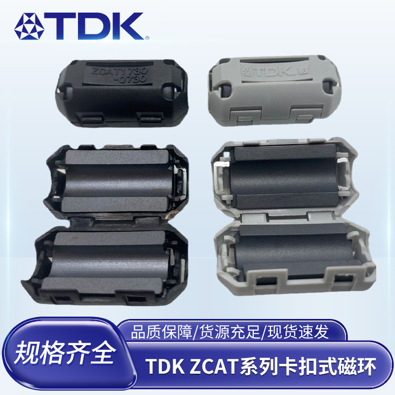 7mm内径抗干扰磁环 TDK ZCAT1730-0730卡扣式磁环 线材钳位滤波器