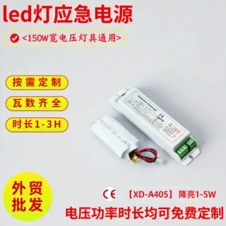 定制应急电源驱动灯具50w自动降功率应急3w灯具应急电池批发