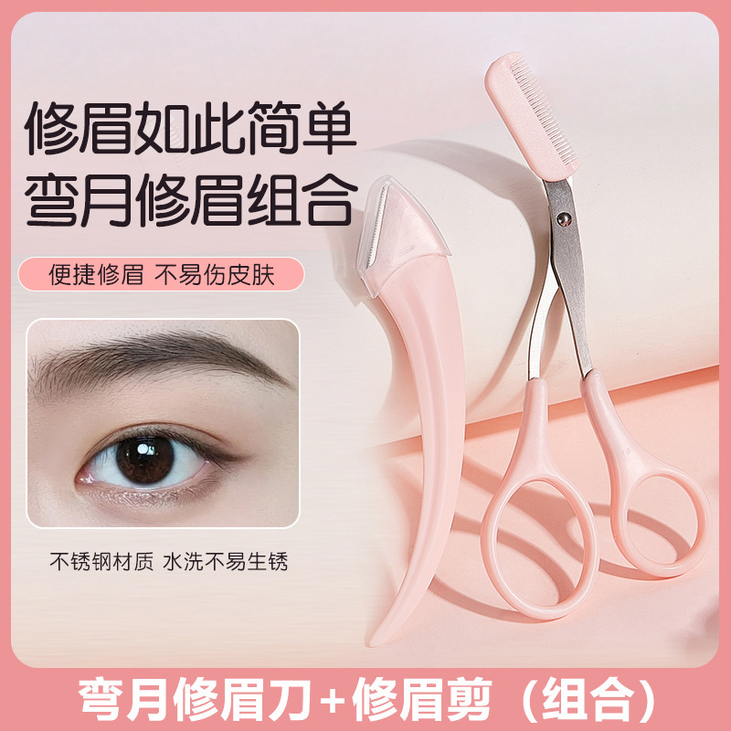 JONBOS修眉组合眉剪修眉刀刮眉刀片眉毛修剪器初学者化妆工具修整|undefined