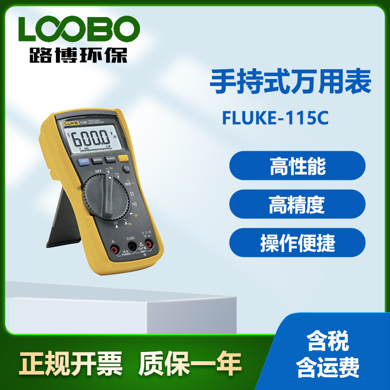 美国福禄克 Fluke 115C 手持式真有效值数字万用表自动量程万用表