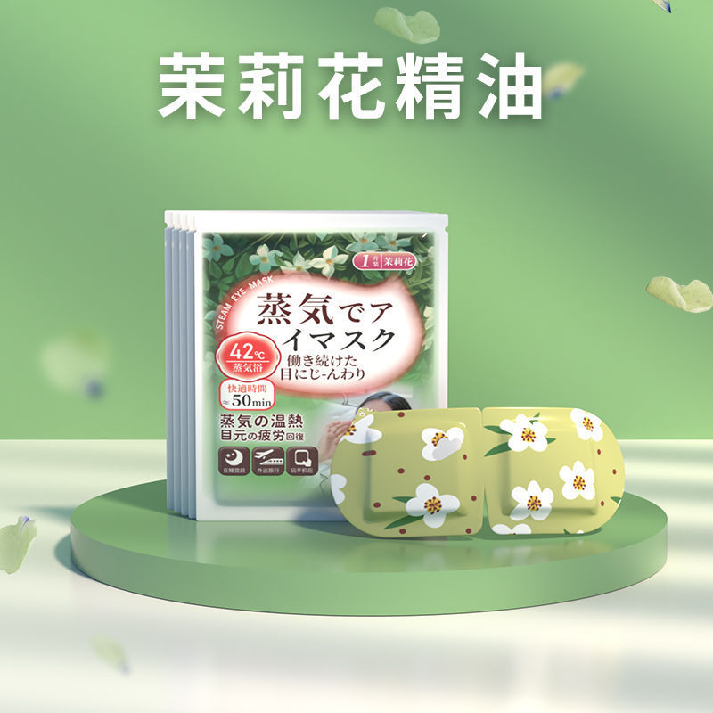 蒸気アイマスク日系睡眠保護眼遮光アイマスク睡眠発熱アイマスク熱塗布工場現物|undefined