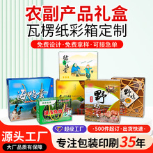 农副端午鸡蛋咸鸭蛋冷链纸盒生鲜菌菇木耳螃蟹月饼粽子包装礼盒