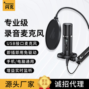 maono flash PM422 computer microphone song recording capacitor microphone USB K song dubbing dedicated flash microphone