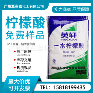 厂家供应 柠檬酸 英轩一水工业级水处理除垢清洗 柠檬酸 质量保证
