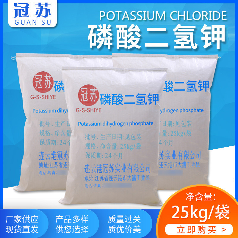 厂家供应磷酸二氢钾袋装工业级磷酸二氢钾98%含量磷酸二氢钾
