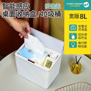Induction Trash Can Wide Edition Storage Box Desk Dormitory Office Tissue Box Food Box Mouth Intelligent Folding Open Lid