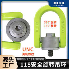 倍力特 美制UNC 118安全旋转吊环 起重吊环 螺栓防腐蚀非标ding制