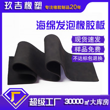 厂家批发耐磨发泡橡胶板 耐高温黑色橡胶发泡板 隔音减震橡胶板