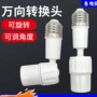 角度可调螺口加长灯头