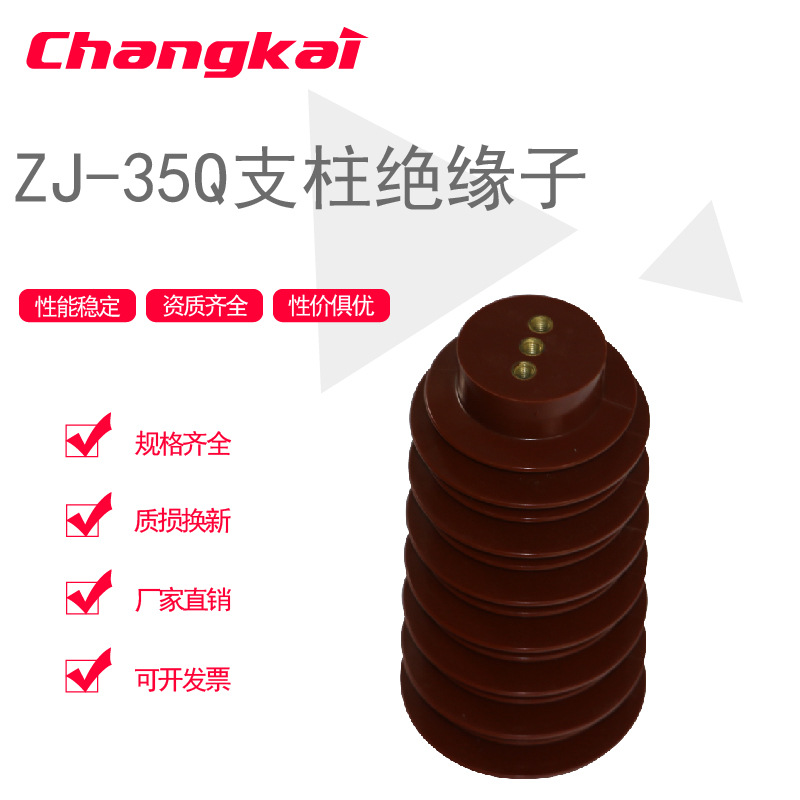ZJ-35Q I 145×320、380高压支柱绝缘子 35KV环氧树脂绝缘子