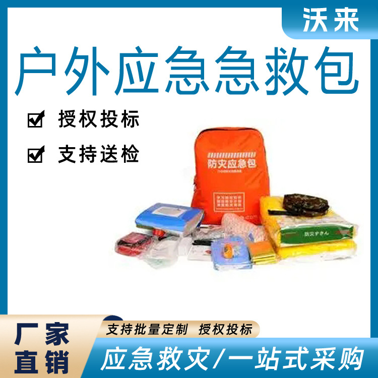 紧急救援装备包多用途消防抗洪防灾救援逃生包户外应急急救包