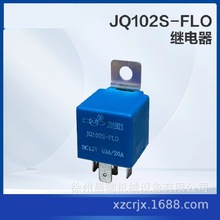 徐工高空作业平台JQ102S-FLO继电器803686125徐州工程机械配件