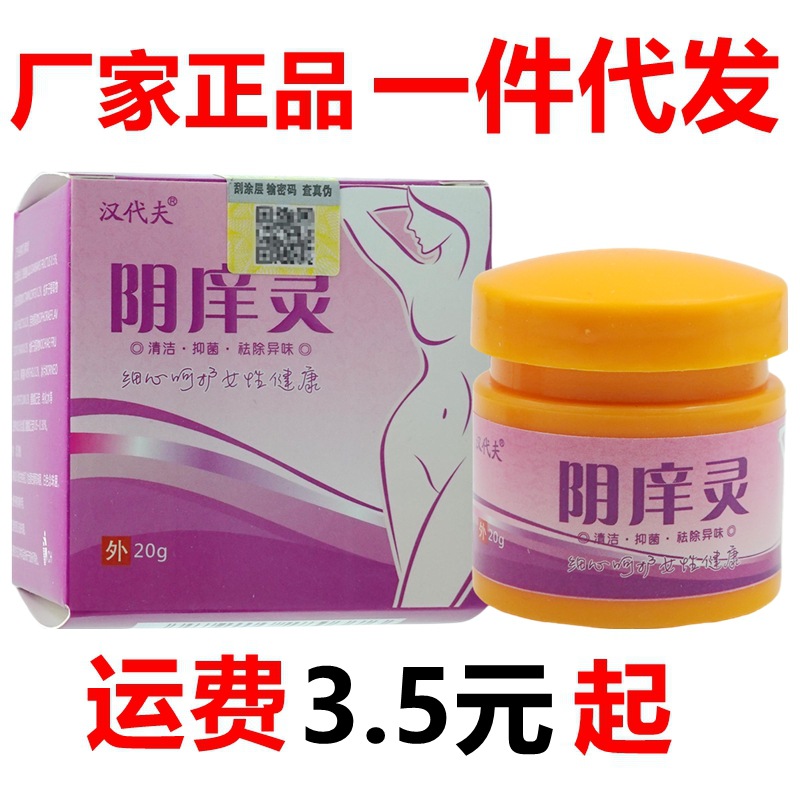 Han Dynasty Anti-Bacterial Cream 20G/Box Unisex Antibacterial Cleansing Cream for Itchy Vagina