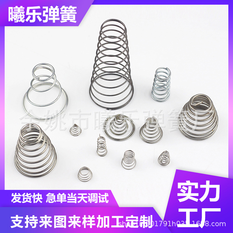 厂家直供高精密塔簧 塔型压缩弹簧  电池接触压簧 不锈钢宝塔弹簧