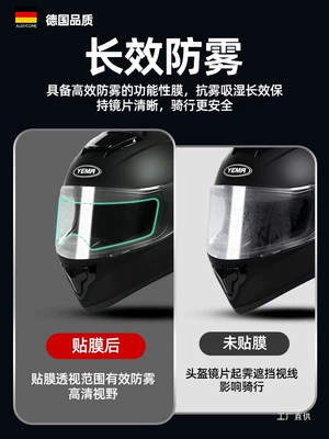 Autumn and Winter Motorcycle Electric: Motorcycle helmet anti-fog film