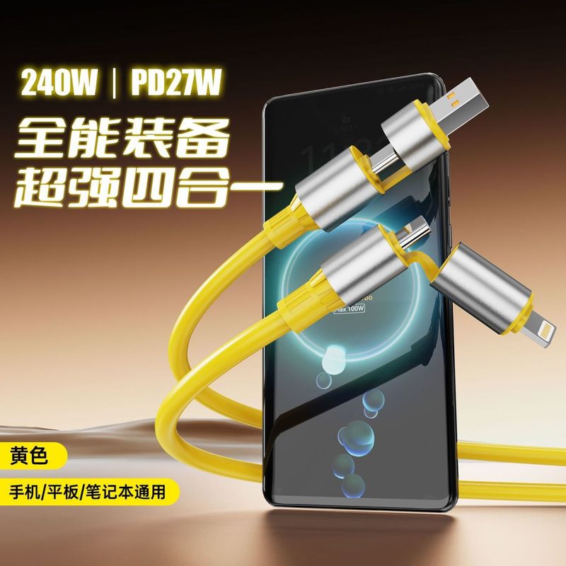 葵花四合一超级快充240W适用苹果华为安卓手机车载通用充电数据线|undefined