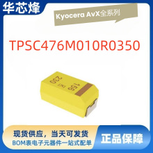ԭ�b��Ʒԃ�r��Kyocera Avx�g���TPSC476M010R0350 &plusmn;20%10V