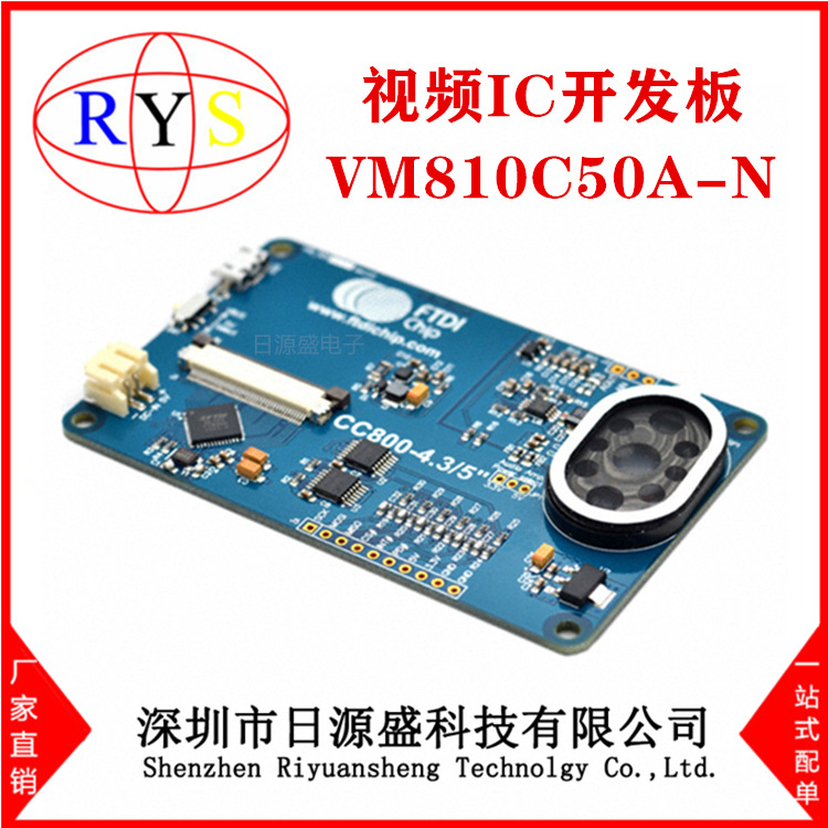 全新原装 VM810C50A-N【FT810 MODULE WITHOUT DISPLAY】评估板