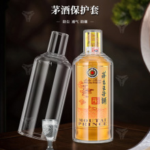 茅台酱香王子茅酒保护套500ML收藏封酒100ML