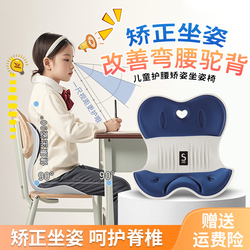 Siffy es un niño ergonómico cojín de protección de la cintura, cojín de trasero grueso para estudiantes que escriben para sentarse.