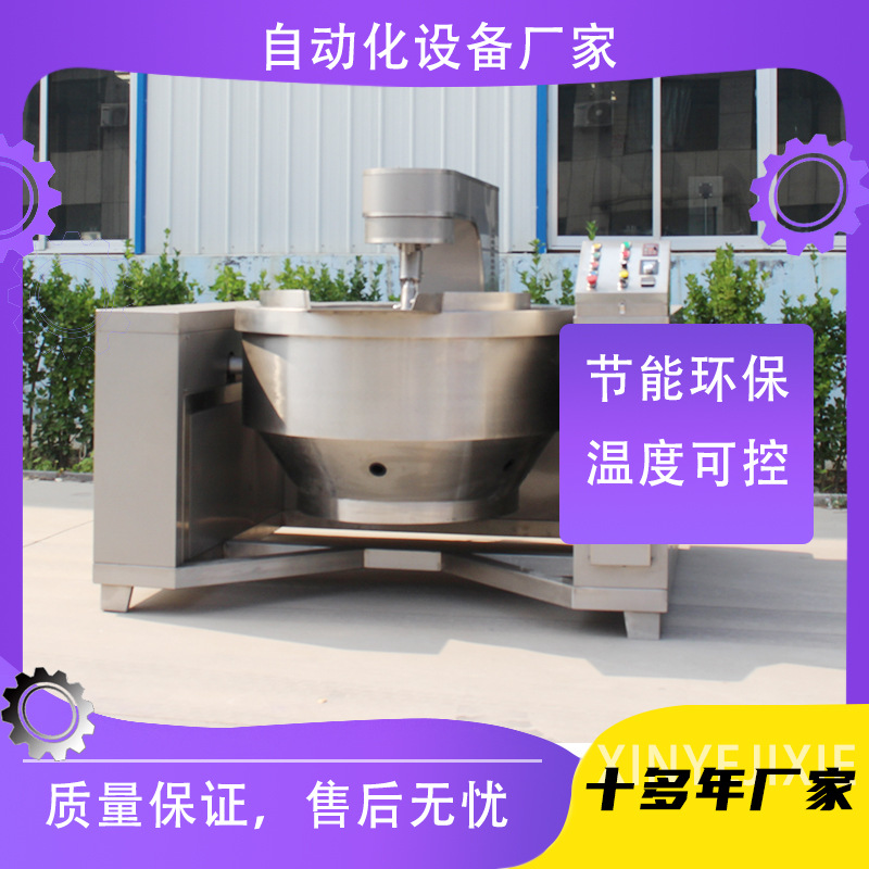 火锅底料搅拌炒锅 全自动燃气行星搅拌锅加热恒温高效食品级