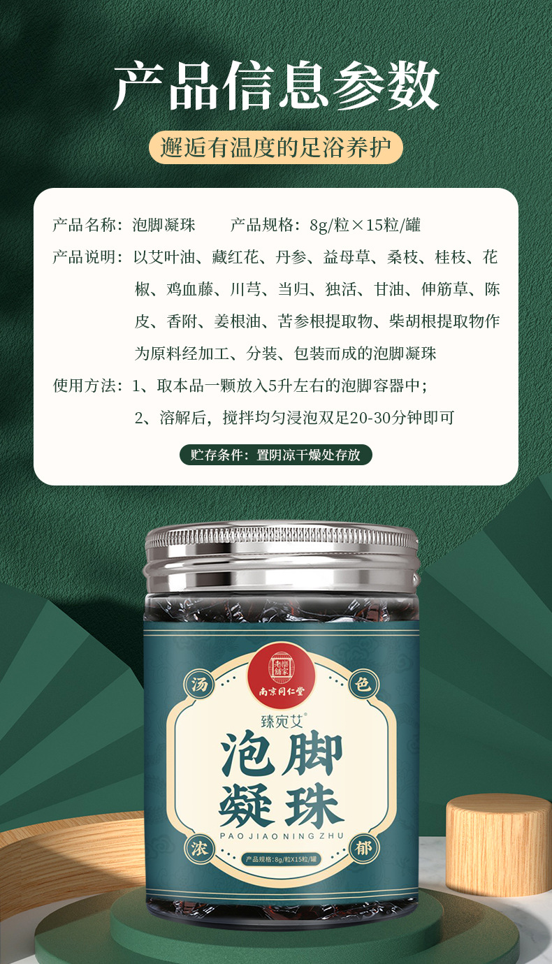 泡脚凝珠详情_10.jpg