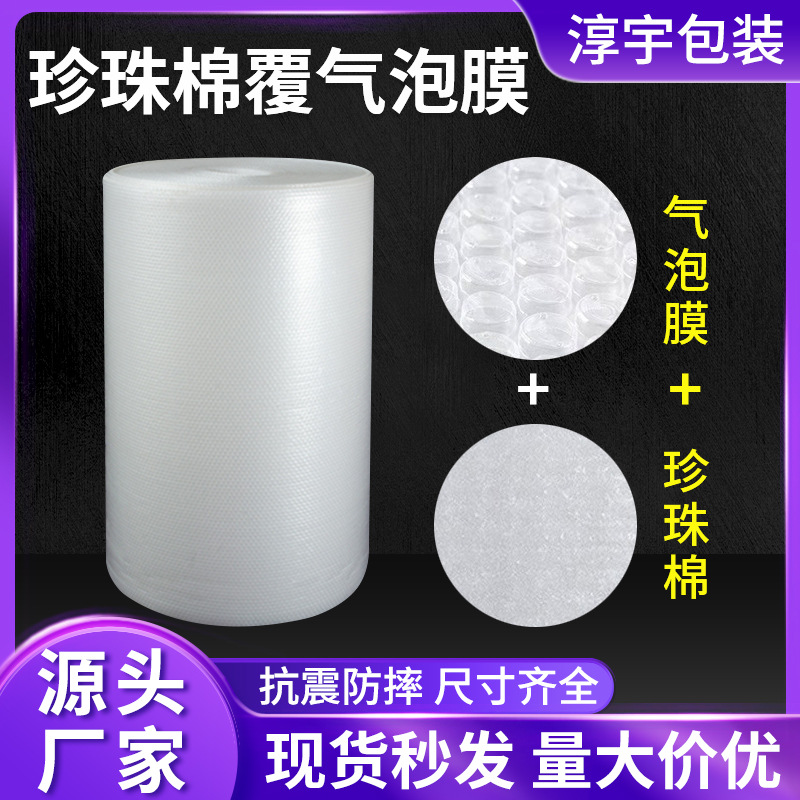珍珠棉覆气泡膜 泡沫板泡沫垫气泡膜打包膜快递防震打包填充物