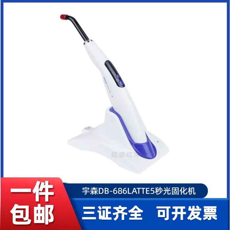 Máquina de curado óptico dental Wusen Máquina de curado óptico LED DB686 Máquina de curado óptico oral Lámpara de curado óptico