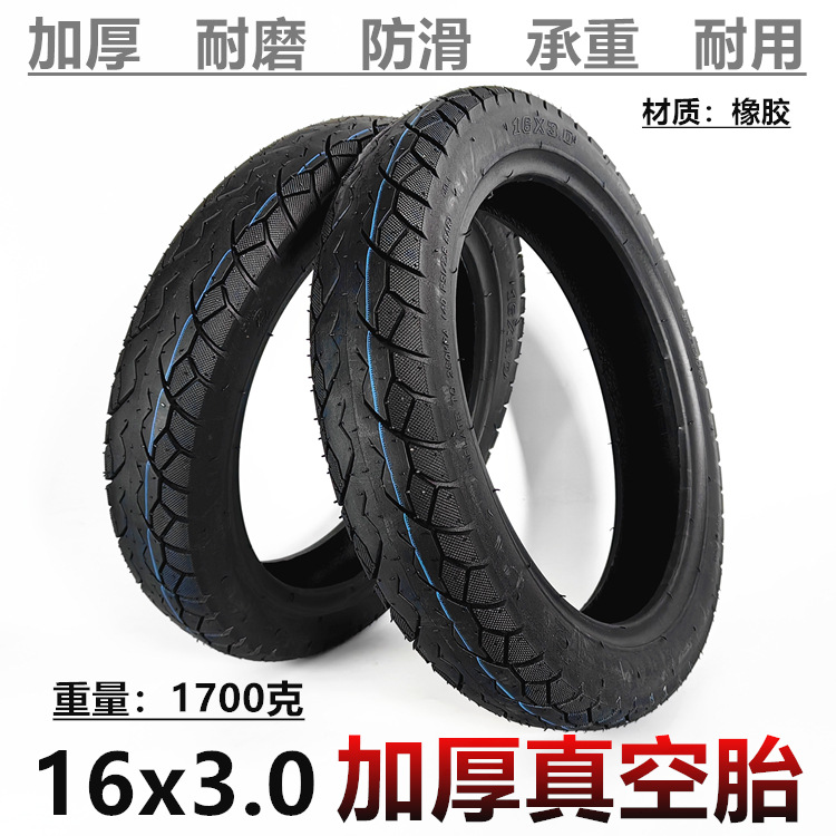 16x3.0真空胎16英寸电瓶车踏板车轮胎16x3加厚真空外胎充气胎配件