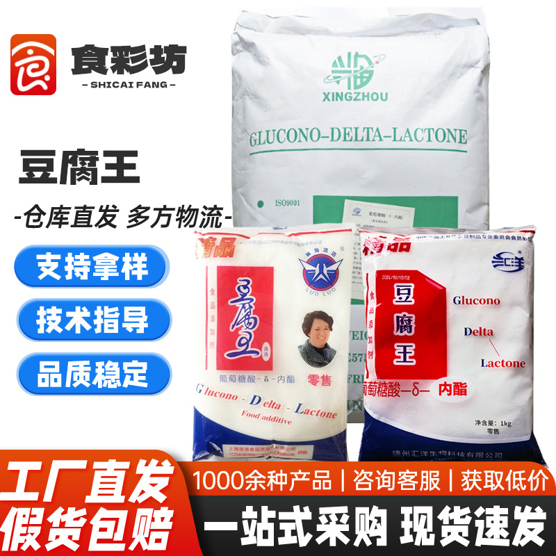 豆腐王黄海洛洛/汇洋/宇宙 食品凝固剂豆腐花豆腐脑葡萄糖酸内酯