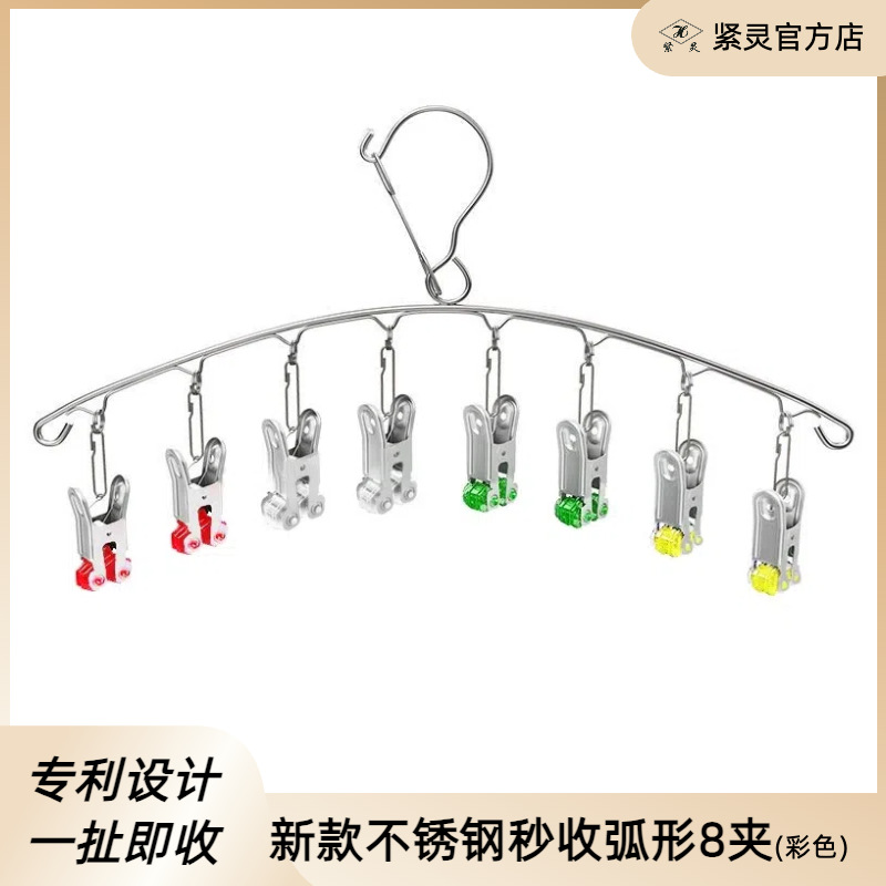 Stainless Steel Clothes Hanger New Style Seamless Second Collection Curved 8-Clip Colorful Patented Storage Windproof Household Balcony Drying Clip