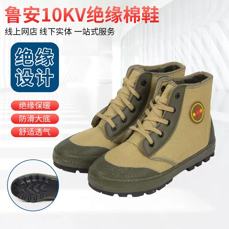鲁安10kv绝缘棉鞋冬加绒保暖劳保鞋高帮防滑电工鞋劳保解放鞋厂家