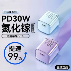 PD30w 氷透明窒化ガリウム急速充電ヘッド Apple 16 携帯電話充電器卸売急速充電データケーブルセットに適しています