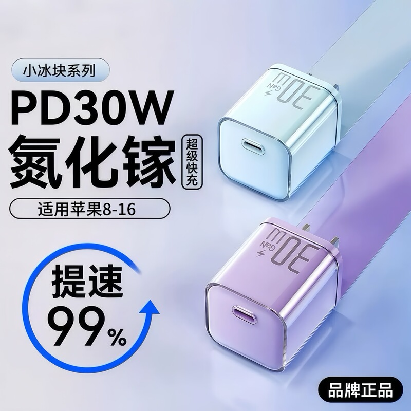 PD30w 氷透明窒化ガリウム急速充電ヘッド Apple 16 携帯電話充電器卸売急速充電データケーブルセットに適しています|undefined