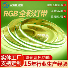 COB灯带DC24VRGBCW840灯RGBCCT灯带五合一COB全彩变色智能低压灯