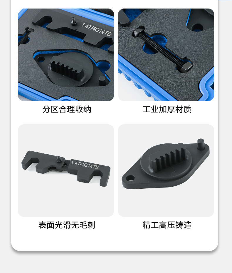 Geely Binrui 1.4T engine timing tool set, including camshaft and crankshaft locking tools, for automotive repair