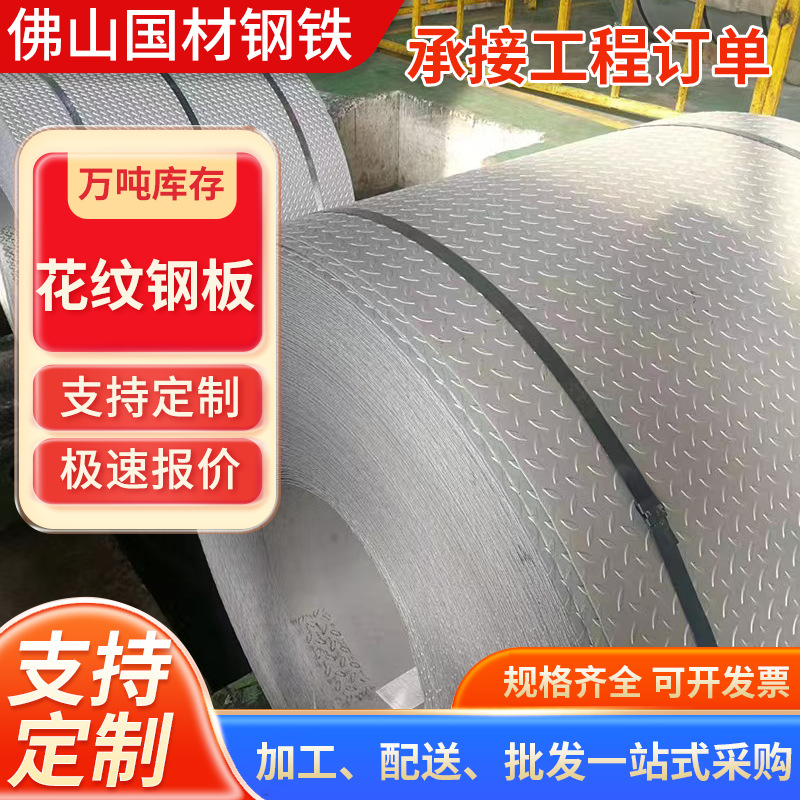 厂家批发不锈钢镀锌花纹板加工 人字一字冲压防滑板 可剪折压花板