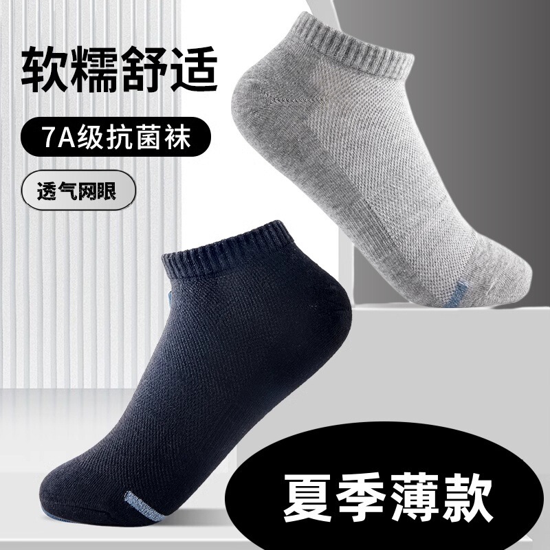 7A antibacterial socks men's sweat-absorbent deodorant summer breathable mid-tube mesh socks women's socks casual wind boat socks