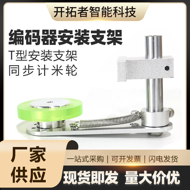 输送带轮同步计米轮编码器支架安装轮子座喷码机直角T型支架固定