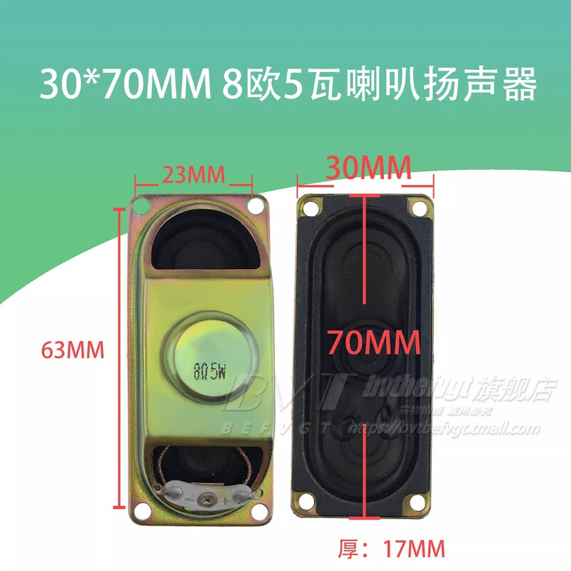 5W 8R 3070 喇叭 8欧5瓦 30X70MM 液晶电视机小喇叭 扬声器大音量|undefined