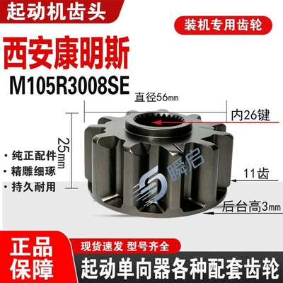 Xi'an Cummins starter motor Starter and accessories